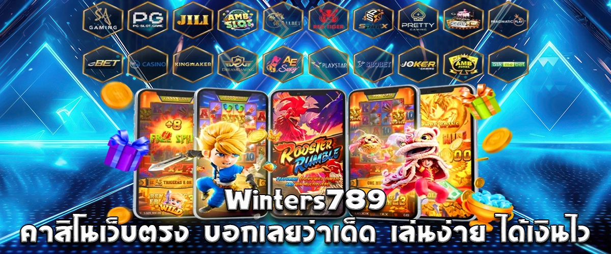 Winters789 direct online casino, easy to play, fast payouts, truly exciting